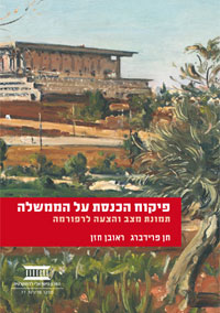 Book Legislative Oversight Israel